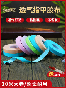 Guzheng Tape Professional Performce Type Kids Breathable Examination Only Elastic Pipa Nail Non-Stick Hand No Glue Left Tape
