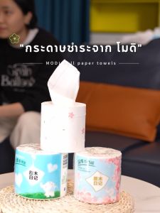 MODI กระดาษชำระ ทิชชู่หนา4ชั้น 100*138mm ปลอดภัยและเป็นมิตรกับผิว ไม่ระคายเคือง เยื่อไม้บริสุทธิ์100%