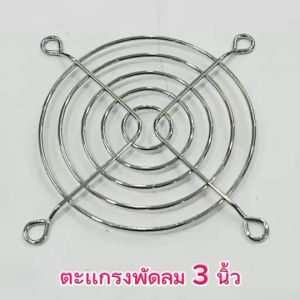 kimphat ตะแกรงพัดลม 3 นิ้ว ตะแกรงเหล็กชุบพัดลมระบายความร้อน ขนาด 80X80 MM.