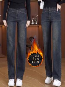 กางเกงยีนส์ขากว้างเอวสูงบุขนแกะหนาสำหรับผู้หญิงในฤดูหนาว กางเกงขายาวทรงตรงทรงสลิมฟิต กางเกงยีนส์ทรงตรงทรงสลิมฟิตสำหรับผู้หญิง