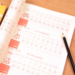 Elementary School Students Grade 123 Calligraphy Practice Board Peoples Education Edition Chinese Textbook Synchronization First and Second Volumes Chinese Characters Calligraphy Exercise Book