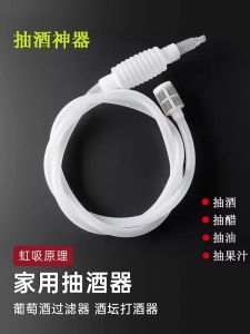 Home Use Wine Siphon: A Non-Handmade Kitchen Tool for White Wine Purification