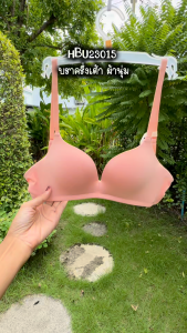 รหัส HBU23015 Sabina Habpy Pretty Perfect Level 1 เสื้อชั้นใน ไร้โครง SBXU