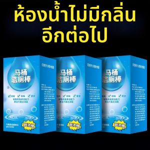 Odor Removal Toiletry Cleaning Stick