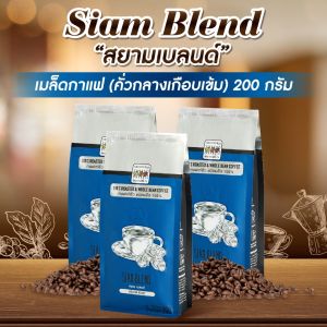 The Coffee Bean Melody Espresso Machine สยามเบลนด์ (คั่วกลางเกือบเข้ม) 200 กรัม 1 ซอง