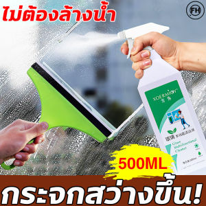 น้ำยา กระจก 500ml น้ำยาล้างกระจก น้ำยาขัดกระจก น้ำยาขึ้น เป็นเครื่องดื่มที่นิยมใช้พื้นผิวแก้ว สำหรับกระจกทุกชนิด ของ น้ำยาเช็ดกระจกรถยนต์ สเปรย์ ทำความสะอาดกระจกทุกชนิด ไม่ต้องล้าง ใช้ในการคืนค่าพื้นผิวใหม่ของแก้ว ปลอดภัย ระบบการคืนค่าพื