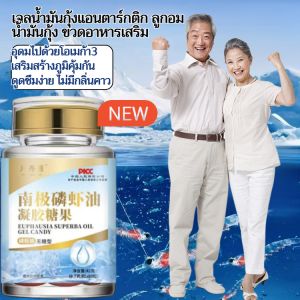 อัพเกรด🔥ซื้อ 2 แถม1【คืนหลอดเลือดที่แข็งแรงให้คุณใน 15 วัน】แคปซูลน้ำมันคริลล์แอนตาร์กติก น้ำมันแอสตาแซนธิน ฟอสโฟลิพิด คริลล์