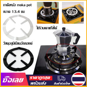 Mr. Jam ขาวางหม้อ ฐานวางหม้อ มอคค่าพอท Moka Pot บน เตาแก๊ส และ เตาแก๊สกระป๋อง