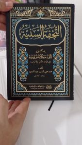 Tuhfatus Saniyah Hard Cover - Mawahib Islamiyah | التحفة السنية بشرح المقدمة الآجرومية - المواهب الإسلامية