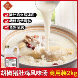 Authentic Cantonese Style Soup Mix 2kg Kitchen Ready Instant Hot Pot Seasoning Chicken Pig Stomach Rice Noodles Fish Powder