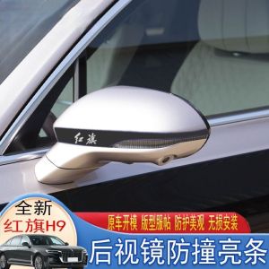 Red Flag H9 Mirror Protection Stickers Anti-Collision Decorative Stickers Stainless Steel Reflective Mirror Scratch Protection