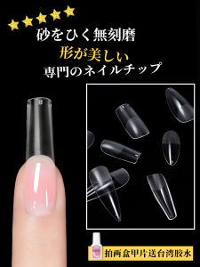 No Carving Grinding Wear Ultra-Thin Traceless Sheer Frosted Extension Full Semi-Nail Sticky Nail Fake Nails Finished Product for Nail Beauty Tool