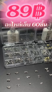 อะไหล่เล็บ 12ช่อง 60ชิ้น *พร้อมส่ง*