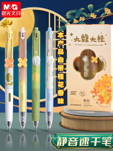 Morning Light Osmanthus Fragrance Dafu Osmanthus Mute Press Gel Pen Student Only Quick-Drying Exam Carbon Pen Black St Small Decibel Mute Brush Question Pen Seconds Dry Signature Pen Pointed Water-Based Ballpoint Pen