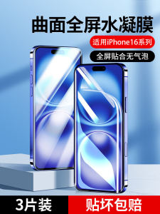  16 Series Full Screen Tempered Glass Film Water Condensation Shockproof Comprehensive Protection High Definition Clear Stick