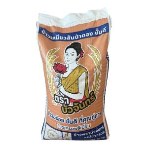 14กก บัวจันทร์ ข้าวเหนียวสันป่าตอง ข้าวตราบัวจันทร์ ข้าวพรีเมี่ยม ข้าวสารเชียงใหม่ โรงสีผลิตเองขายเอง อร่อม นุ่มตรงปก นึ่งกินติดใจ ข้าวสวยมาก