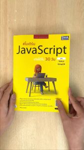 30 วันการสร้างหนังสือโมเดิร์น JavaScript เก่งใน Node.js + MongoDB ไม่ต้องฉบับ