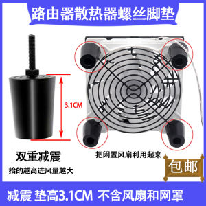 Router Heat Sink Stand Vibration Reduction Heightening Column Base Fan Bracket Suitable for 2.5CM Thickness Fan