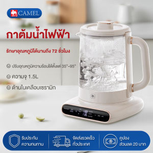 CAMEL กาต้มน้ำไฟฟ้า 1500ML กาต้มน้ำ กำจัดคลอรีน แก้วชา 72 ชั่วโมงคงอุณหภูมิ 7 ฟังก์ชัน ปรับอุณหภูมิได้ หม้อต้มเพื่อสุขภาพมัลติฟังก์ชัน Electric Kettle