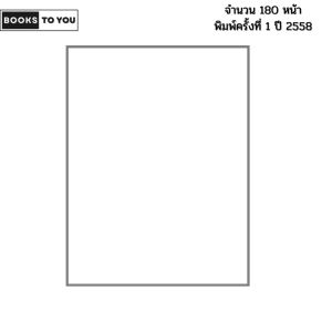 หนังสือ จ๊อด 8 ริ้ว เดอะแก๊ก ตอน The Beginning I เขียนโดย จ๊อด8ริ้ว การ์ตูน เรื่องสั่น วัยรุ่น นุ่น