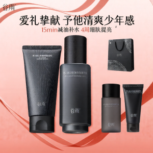 GUYU | Oil Control and Anti-acne Mens Skin Care Set