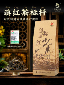 Feng Classic 58 Yunnan Black Tea Yunnan Fengqing Authentic Yunnan Black Tea Super Fragrant Congou Black Tea Tea Bag