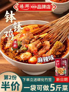 Spicy Sichuan Cold Pot Seasoning Pack