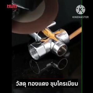 หัวต่อก๊อกน้ำ สลับ 2 ทาง (วัสดุทองแดง) สวิทช์ ก๊อกน้ำ หัวต่อสลับทางน้ำ วาวส์ 2 ทาง วาวส์สลับทางน้ำ วาวส์น้ำ 2 ทาง หัวต่อก๊อก 2 ทาง Diverter Vavle วาวส์น้ำสลับ 2 ทาง อแดปเตอร์ก๊อกน้ำ หัวต่อปลายก๊อกน้ำ hug hugtravel hugtravelshop