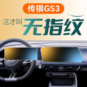 GAC Trumpchi GS3 Screen Tempered Glass Film Car Interior Accessories Center Control Panel Sticker Paint Protection Film
