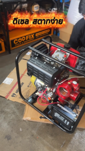 เครื่องสูบน้ำดีเซล 8 แรง กุญแจสตาท เเถมฟรี แบต 15 แอมป์ พร้อมปั้มแรงดันสูง 2 นิ้ว ด้วยระบบระบายความร้อนด้วยอากาศ สามารถระบายความร้อนได้ดี ปั้ม 2 นิ้ว เน้นส่งสูงส่งไกล
