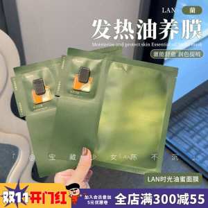 ✽ LAN Lan Oil Honey Mask Moisturizing Repair Brightening Firming Mild Time Oil Nourishing Skin with Oil✧