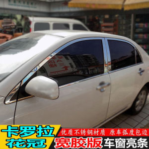 Stainless Steel Window Trim Strips for Toyota Corolla 07-13 Car Body Modification Bright Chrome Strips Auto Accessories