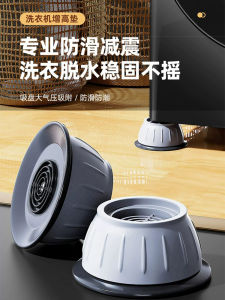 Washing Machine Anti-Vibration Shock Absorption Foot Pad Roller Stabilizer Non-Slip Base Pad Heightening Device