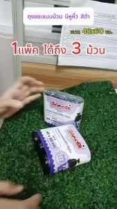 ถุงขยะแบบม้วน สีดำ ขนาด48*60ซม มีหูหิ้ว แพ็ค3ม้วน 1ม้วนมี25ใบ แบบบาง ใช้แล้วทิ้ง (DWCT-07)(1แพ็ค)