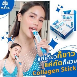 [ส่งฟรี][โปร 1 แถม 2] - mana collagen ลึกระดับเซลล์ ทานง่าย เสริมภูมิคุ้มกัน ผิวขาว ผิวใส ผิวเด้ง