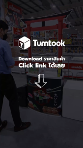 โต๊ะชงชิม รุ่นประหยัด | บูธชงชิมออกบูธ ถอดเก็บได้ พกพาสะดวก Booth table ✔ผลิตไว ✔ราคาถูก!