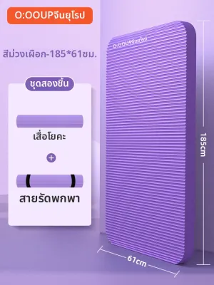 O:OOUP | เสื่อโยคะหนา กันเสียง กันกระแทก ไม่ลื่น 20 มม