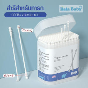 สำลีก้านทารก สำลีฆ่าเชื้อ สำลีก้าน สำลีก้านคู่ กล่องละ200ไม้ baby cotton swab【KOALABABY】