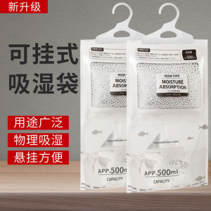 WE 3805 = 防潮除湿袋 Moisture-proof dehumidification bag ☞ 500ml #防潮除湿袋