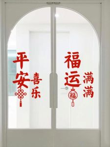 New Year Festive Luck Attraction Decorative Glass Window Door Wall Stickers Peace Joy Happiness Good Fortune Yvesta PVC