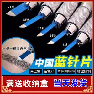 Semi-Permanent Eyebrows Embroidery Dye Eyebrow Line Blade Chinese Blue Line Embroidery Needle Piece Blue Leather 14 Pin 18 Pin Eyebrow Tattoo Needle U-Type Needle