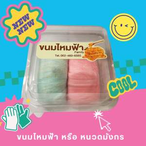 ขนมหาทานยาก หนวดมังกรแพค 2 ชิ้น สีสุ่ม ทุกทีรสชาติเหมือนกัน