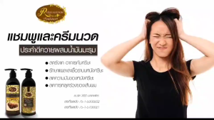 ครีมนวดสมุนไพร สูตรประคําดีควายผสมน้ํามันมะรุม ขนาด 300 มิลลิลิตร รักษาอาการแผลบนหนังศีรษะ เชื้อรา รังแค หนังศีรษะมัน เรือนไม้หอม Rueanmaihom