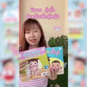 กุ๋งกิ๋ง เด็ก การเสริมสร้างEF ฮิบูลูร์ หนังสือเด็ก หนังสือกู้กิ๋งกิ๋ง