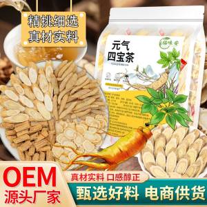 🍵 现货 好茶 🍵(中国热门养生茶) 元气四宝茶独立包装 黄芪麦冬党参西洋参组合养生男士元气四宝茶