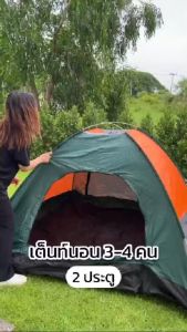 เต็นท์สนามกันน้ำ สำหรับ 2-3คน ยอดขายอันดับ1 ของคนไทยประตู 2 ด้าน ระบายอากาศได้ดี