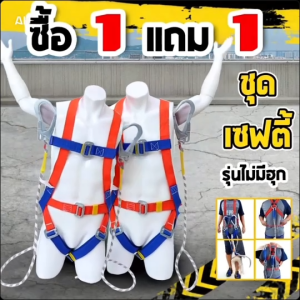 1 ฟรี เข็มขัดเซฟตี้ ถูกเชื่อมต่อไปในร่างกาย เป็นเท็มตัว มีรสชาติ 2 ตะขอ ถูกสร้างขึ้นด้วยเทคนิคเชิงเดียว มีการเลือก 2 รุ่น มีฮูก และไม่มีฮูก