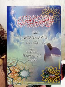 SYARAH HADITS JIBRIL TENTANG ISLAM IMAN DAN IHSAN 15x21 cm 120 halaman