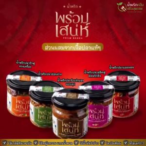 พร้อมเสน่ห์ น้ำพริก 24 ชนิด น้ำพริก คลีน คีโต เจ มังสวิรัติ อาหารสุขภาพ ใช้วัตถุดิบคุณภาพ มาตรฐานอย.