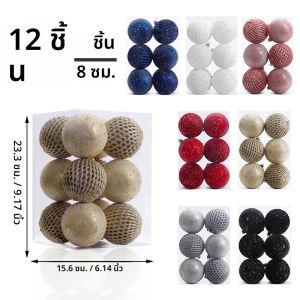 ลูกบอลประดับคริสต์มาสขนาด 3.15 นิ้ว 12 ชิ้น สำหรับตกแต่งต้นคริสต์มาส ลูกบอลแขวนตกแต่งงานแต่งงาน งานปาร์ตี้ วันหยุด ของตกแต่งบ้าน ไม่แตก